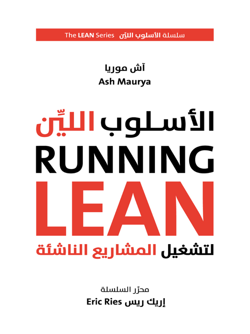 Cover image for الأسلوب اللين لتشغيل المشاريع الريادية